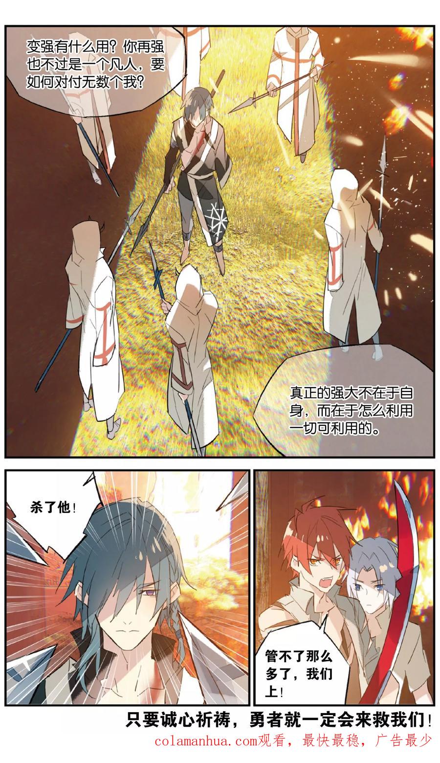 勇者是女孩 第84话 根源 第20页