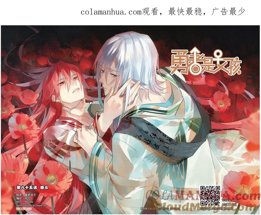 勇者是女孩 第85话 缠斗 第1页