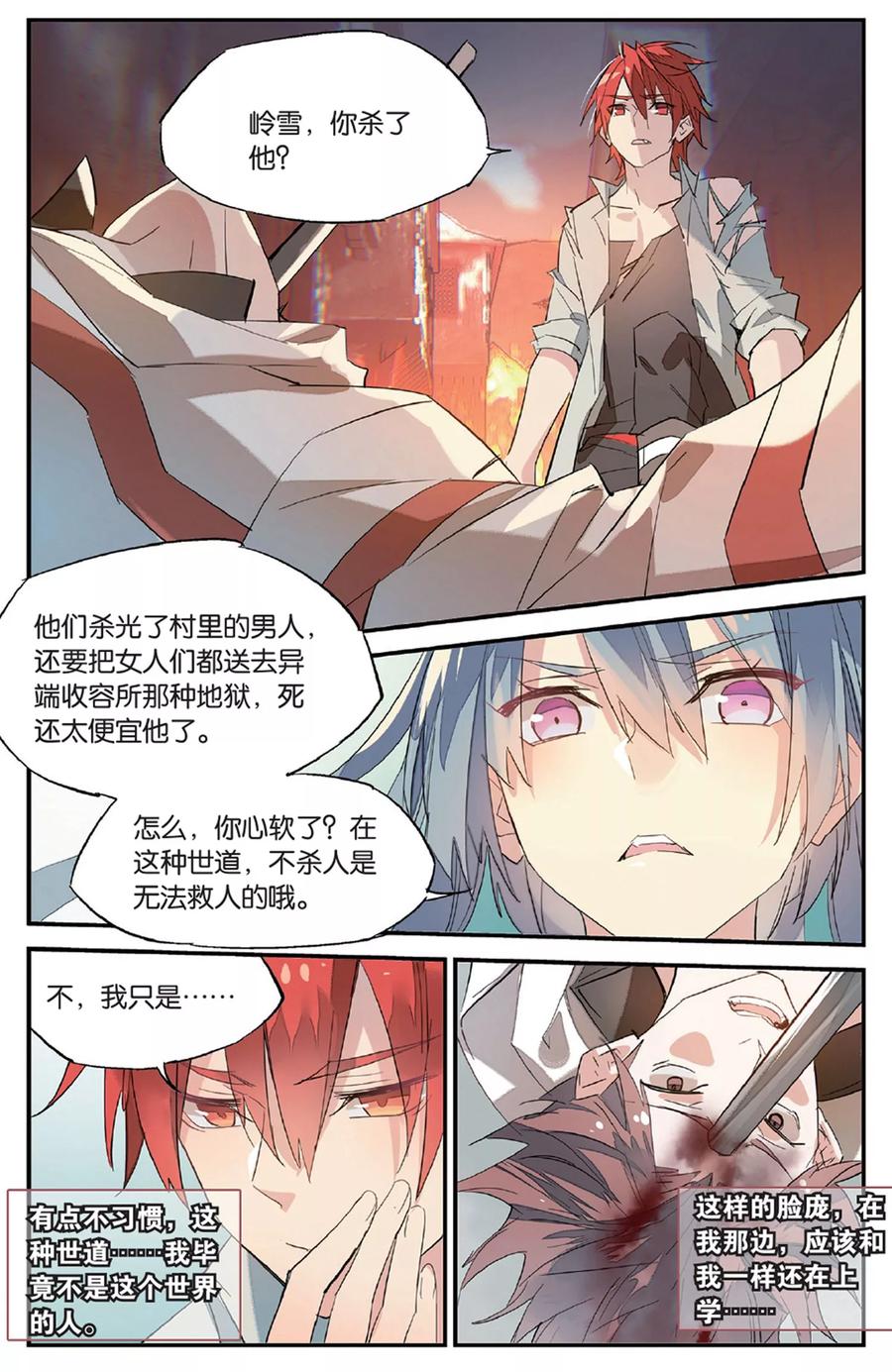 勇者是女孩 第85话 缠斗 第8页