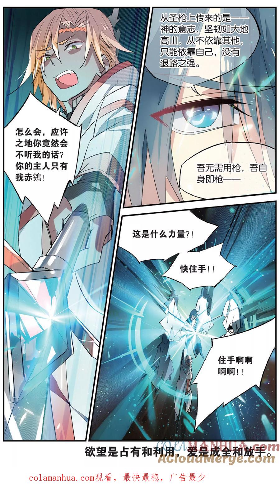 勇者是女孩 第85话 缠斗 第19页