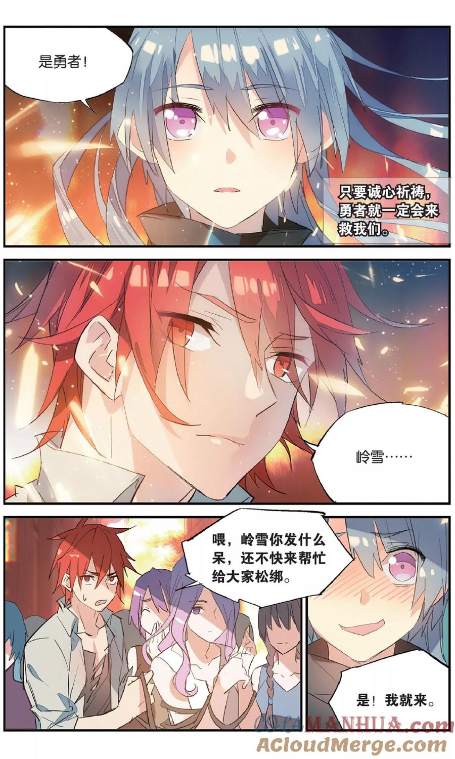 勇者是女孩 第85话 缠斗 第5页