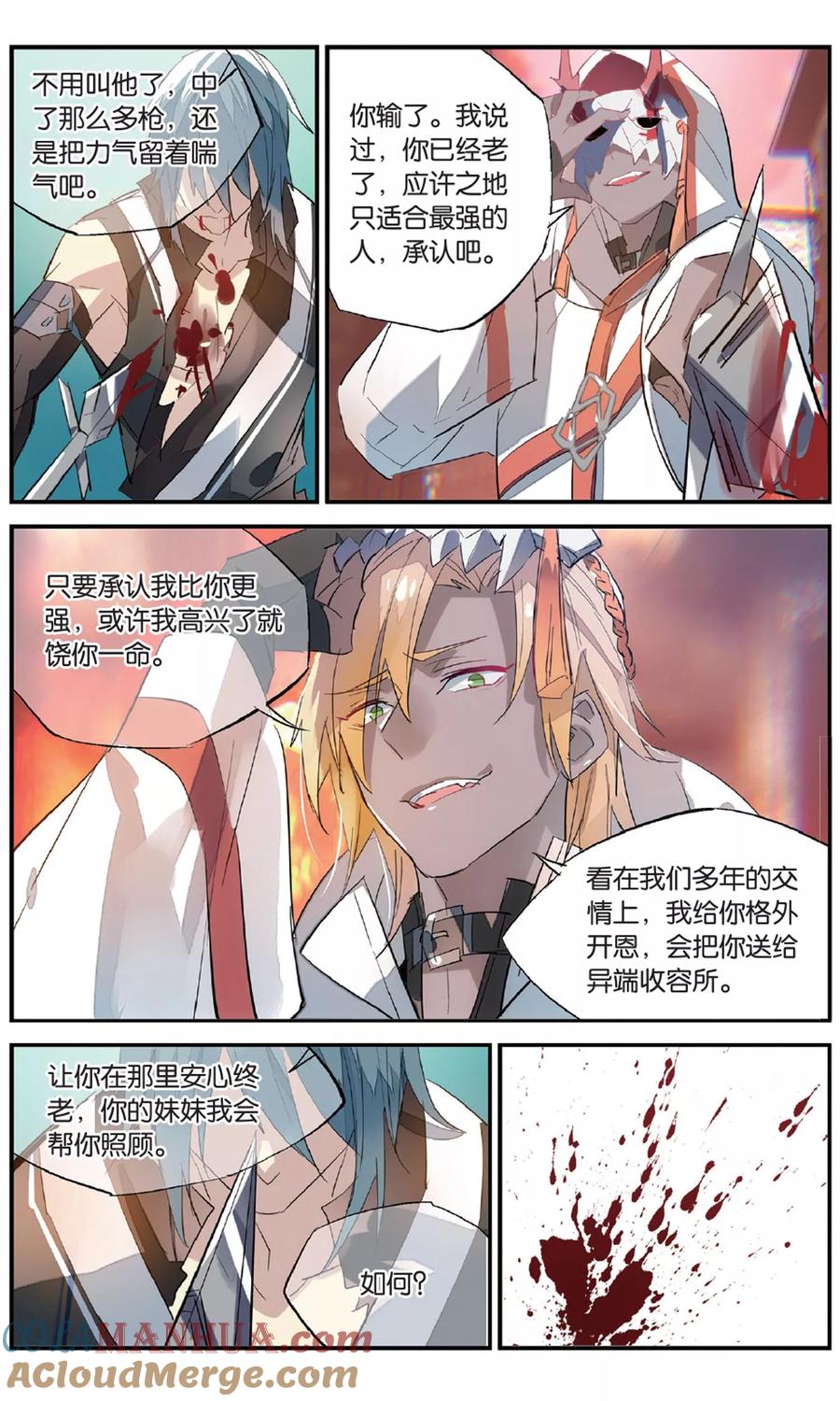 勇者是女孩 第85话 缠斗 第17页
