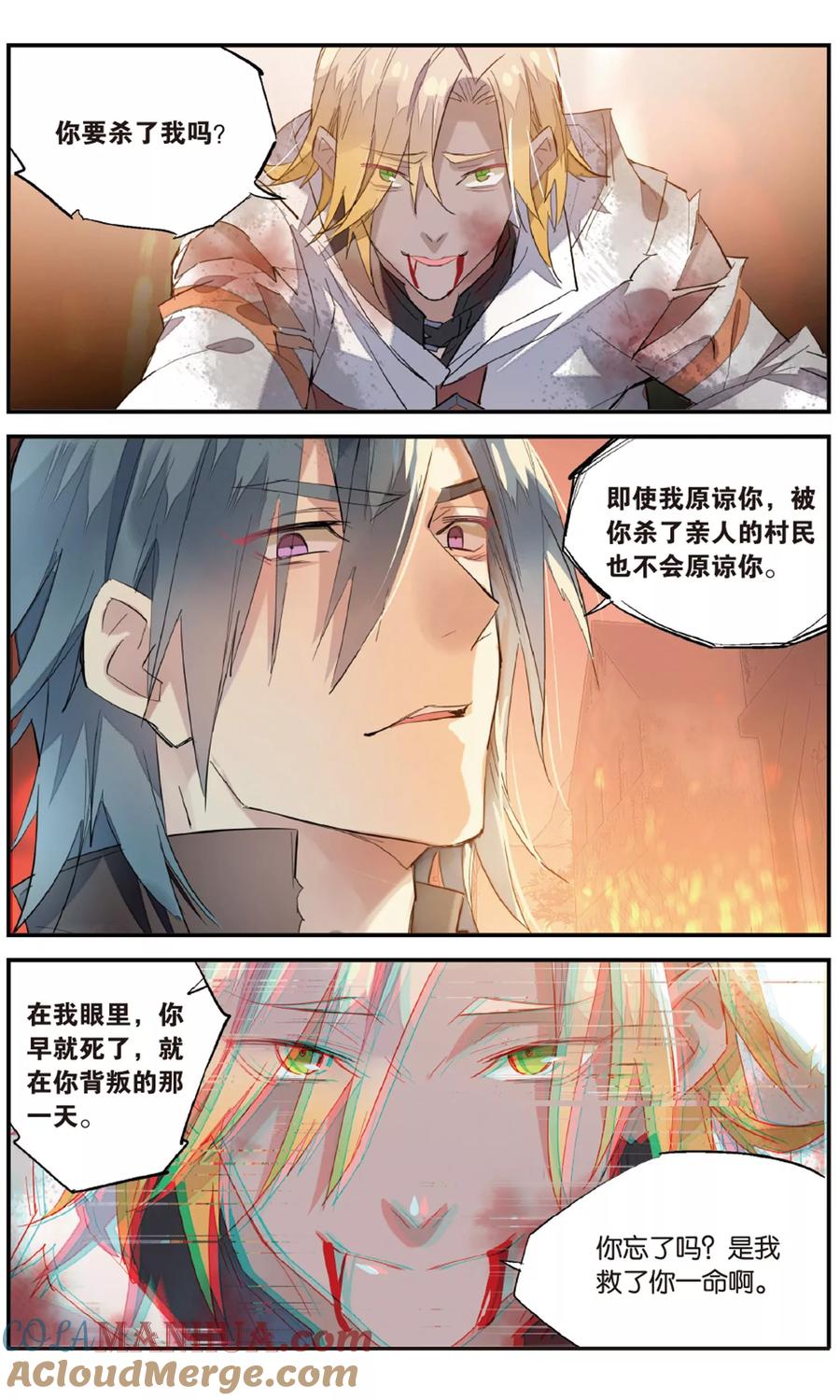 勇者是女孩 第86话 残喘 第7页