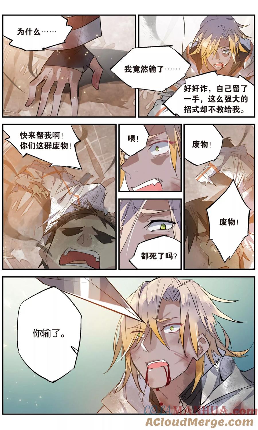 勇者是女孩 第86话 残喘 第5页