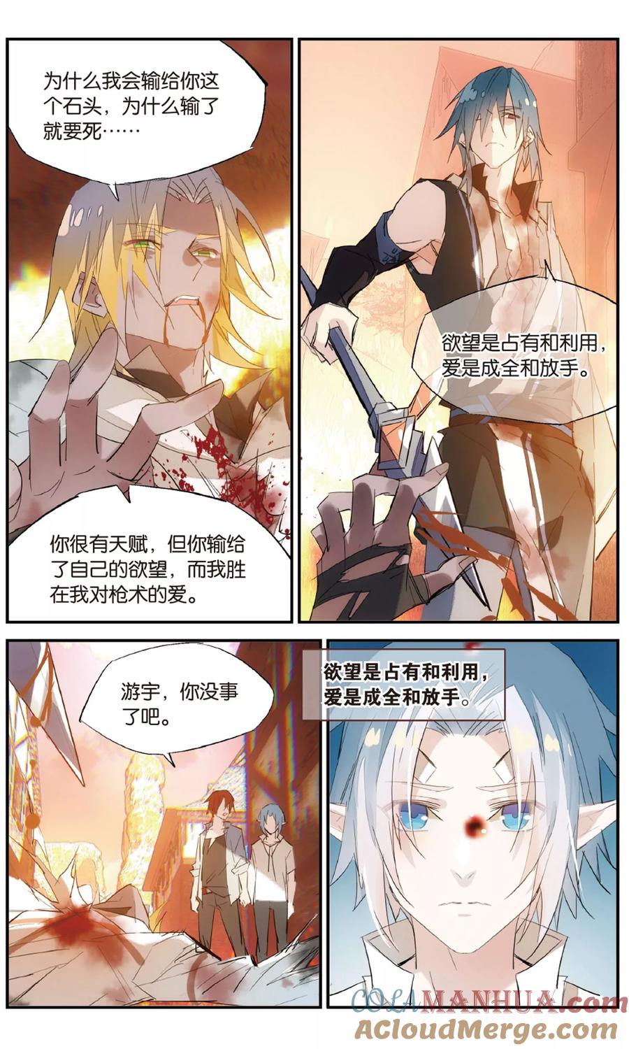 勇者是女孩 第86话 残喘 第13页