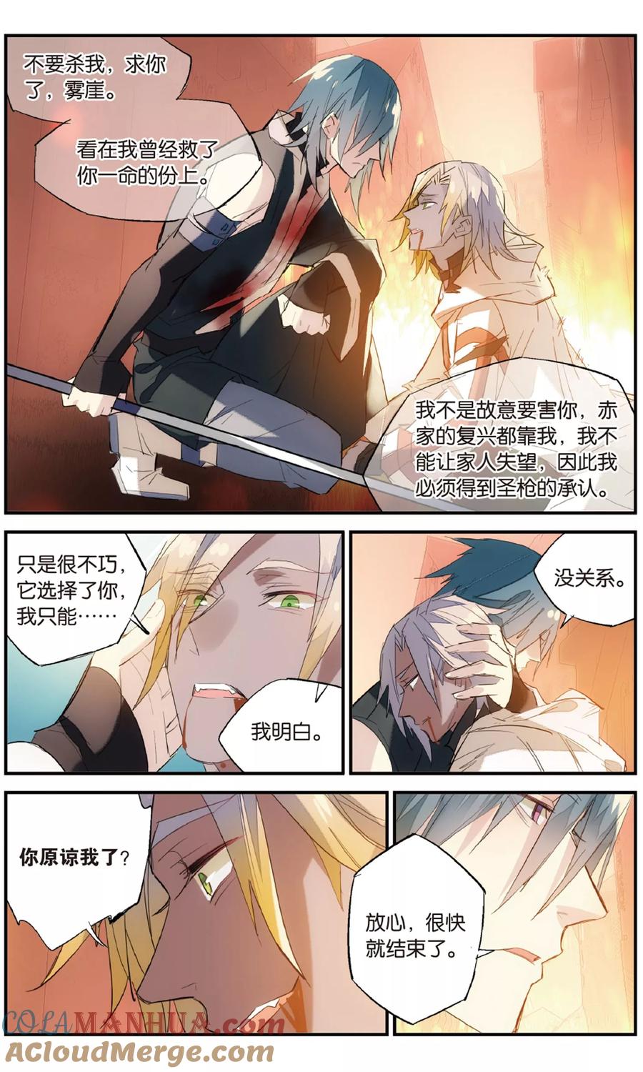 勇者是女孩 第86话 残喘 第11页