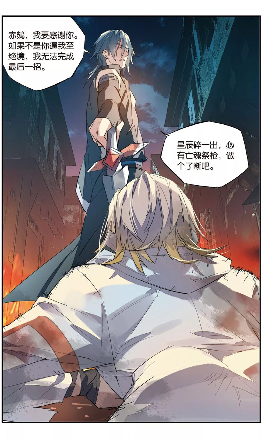 勇者是女孩 第86话 残喘 第6页