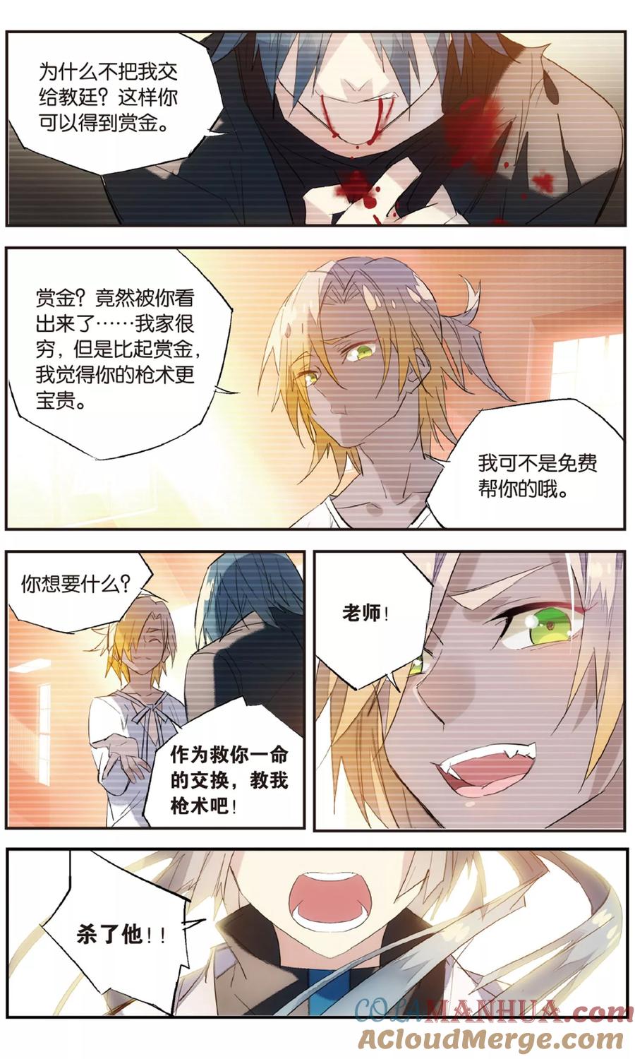 勇者是女孩 第86话 残喘 第9页