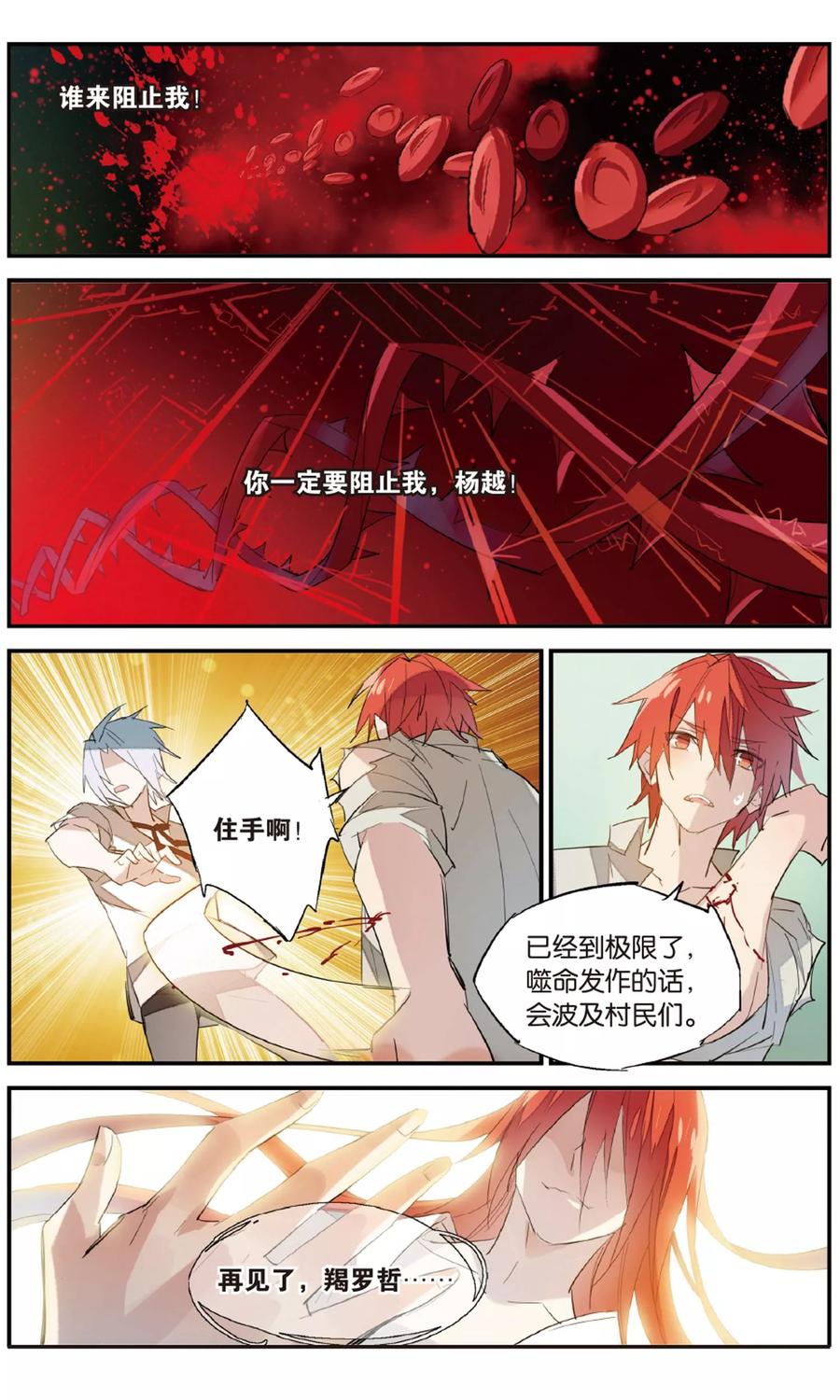 勇者是女孩 第87话 最终话：斩断因果 第6页