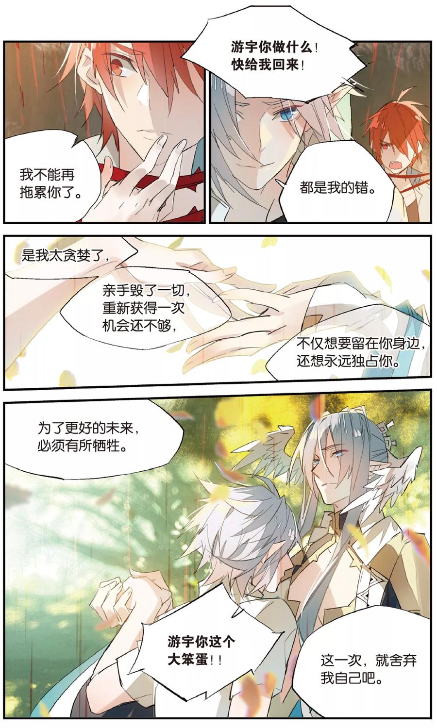 勇者是女孩 第87话 最终话：斩断因果 第16页