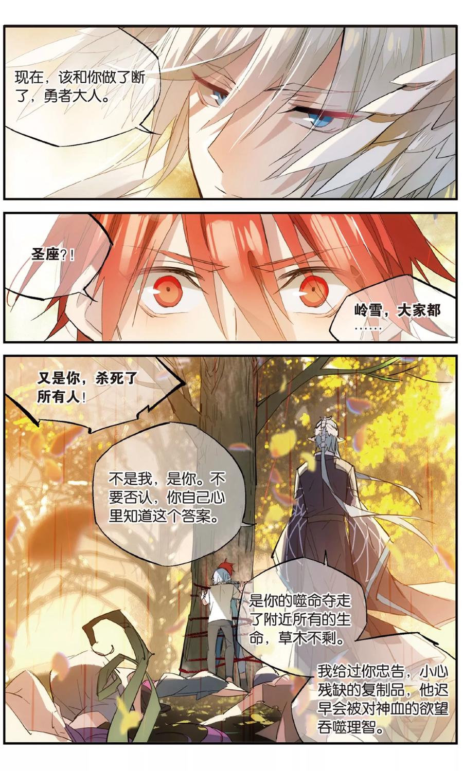 勇者是女孩 第87话 最终话：斩断因果 第14页