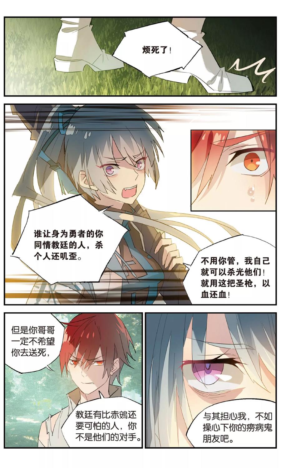 勇者是女孩 第87话 最终话：斩断因果 第2页