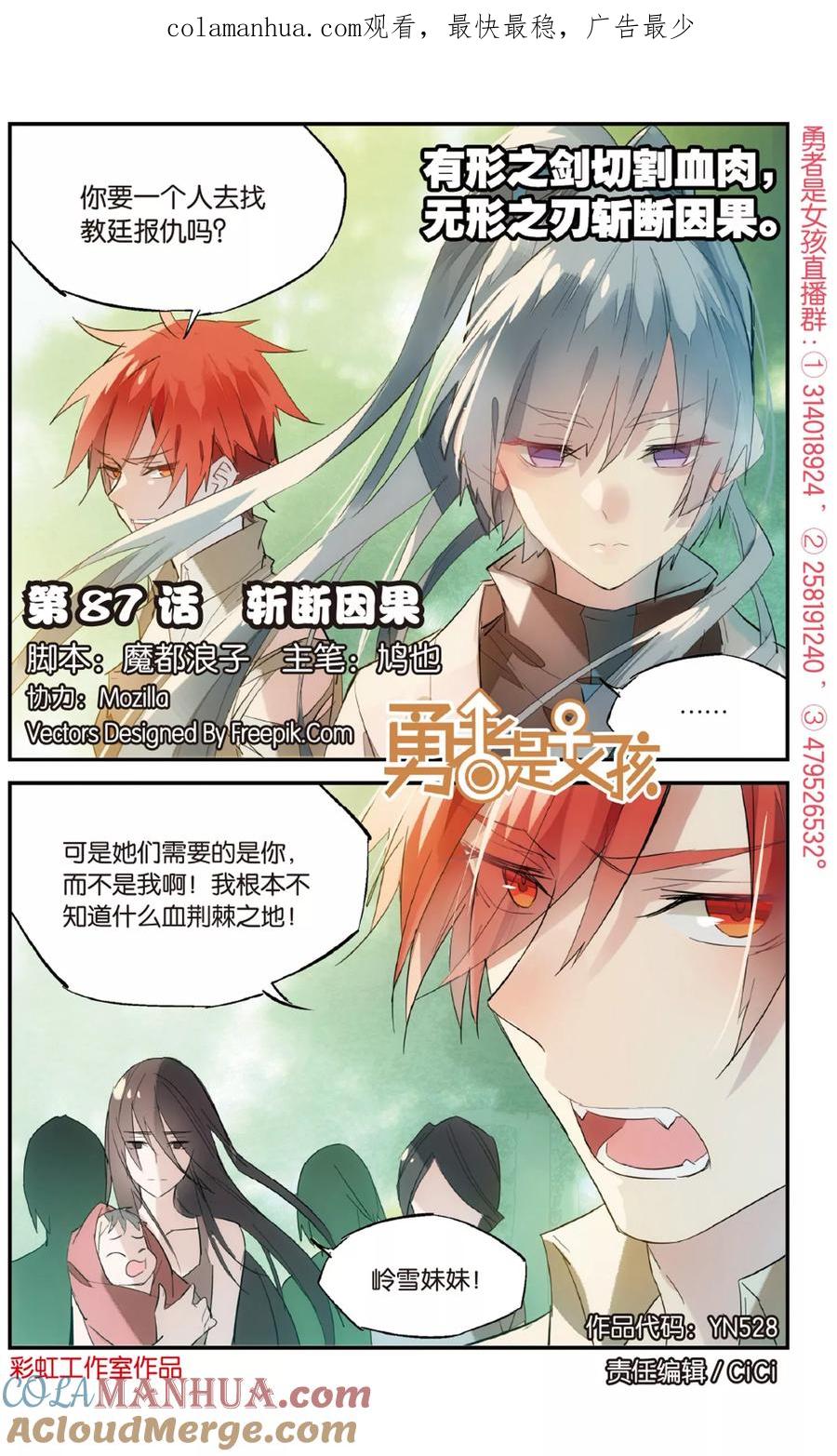 勇者是女孩 第87话 最终话：斩断因果 第1页