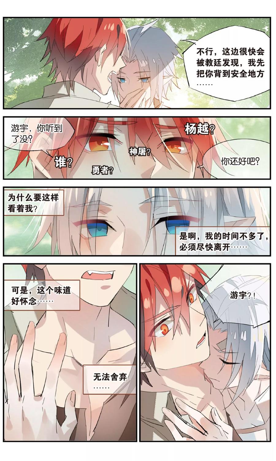 勇者是女孩 第87话 最终话：斩断因果 第4页