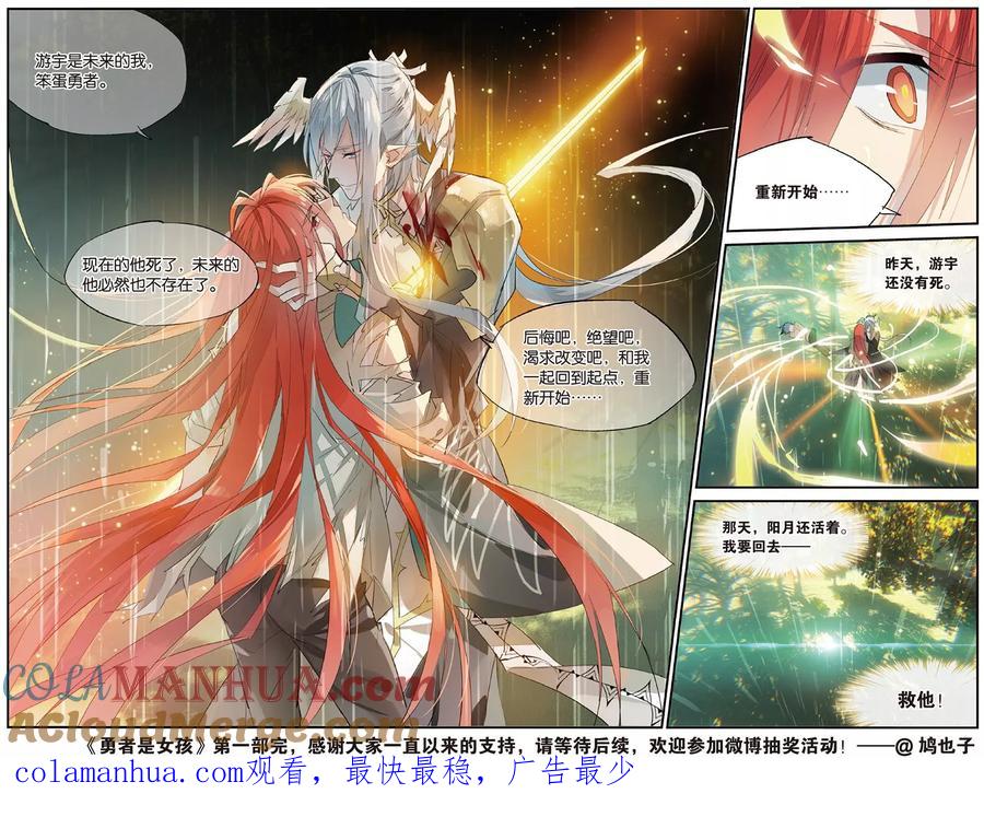 勇者是女孩 第87话 最终话：斩断因果 第23页