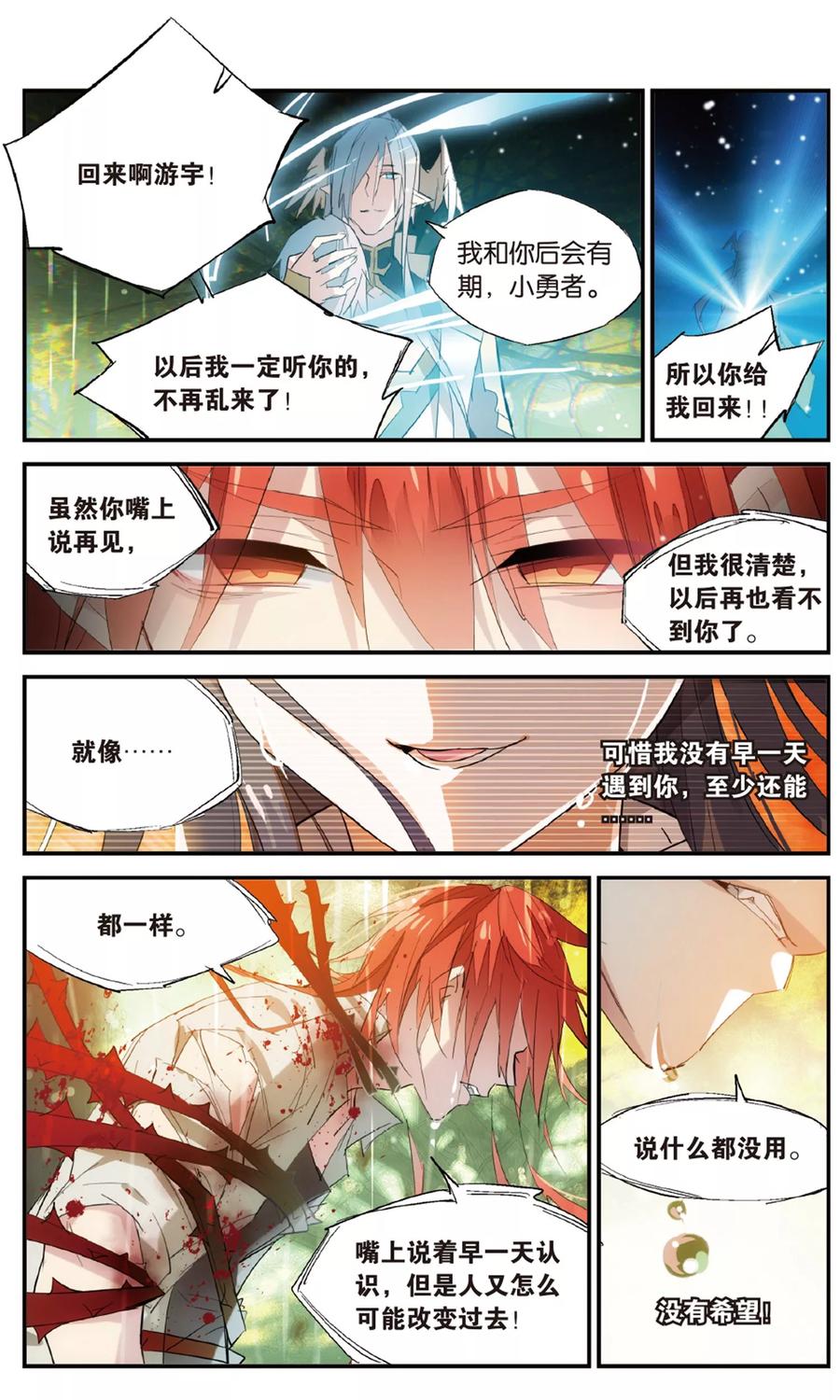 勇者是女孩 第87话 最终话：斩断因果 第18页