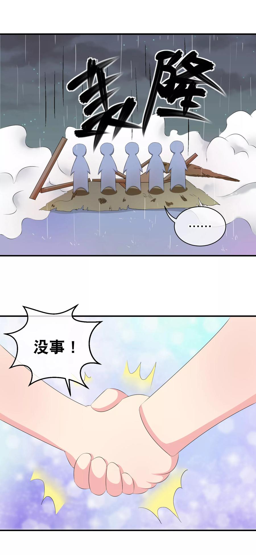 勇者是女孩 付费通知 第14页