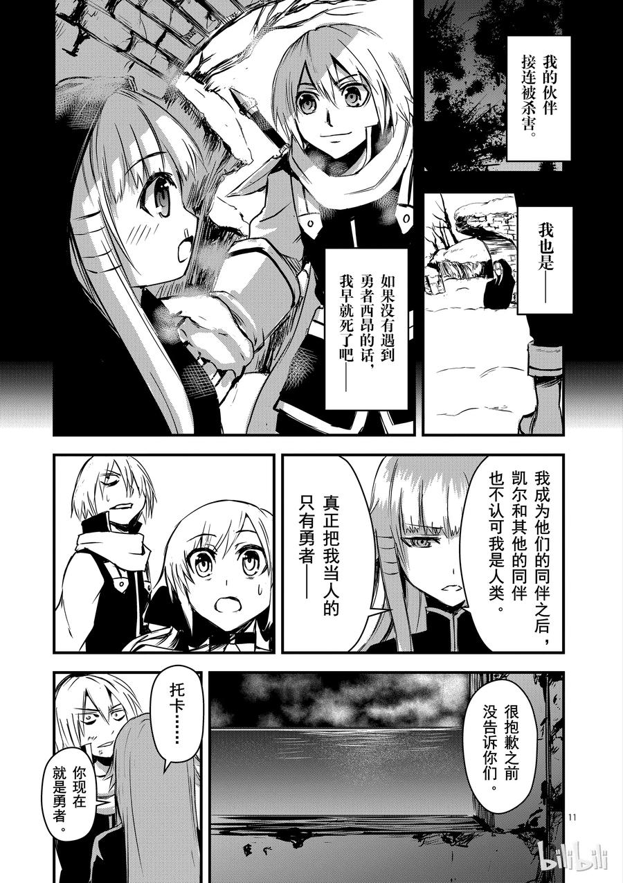 《勇者死了！因为勇者掉进了我这个村民挖的陷阱里。》9 安莉的心跳 第11页