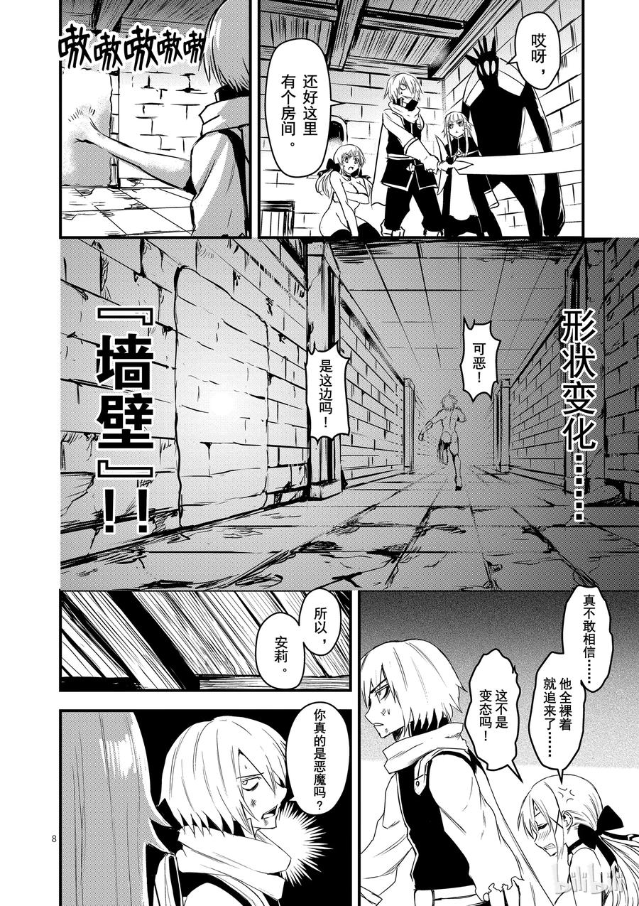 《勇者死了！因为勇者掉进了我这个村民挖的陷阱里。》9 安莉的心跳 第8页