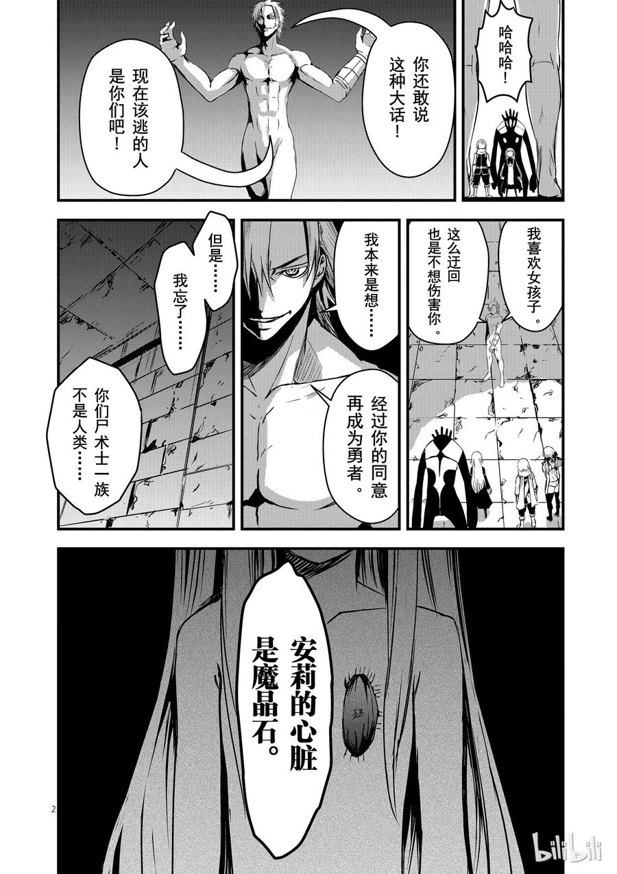 《勇者死了！因为勇者掉进了我这个村民挖的陷阱里。》9 安莉的心跳 第2页