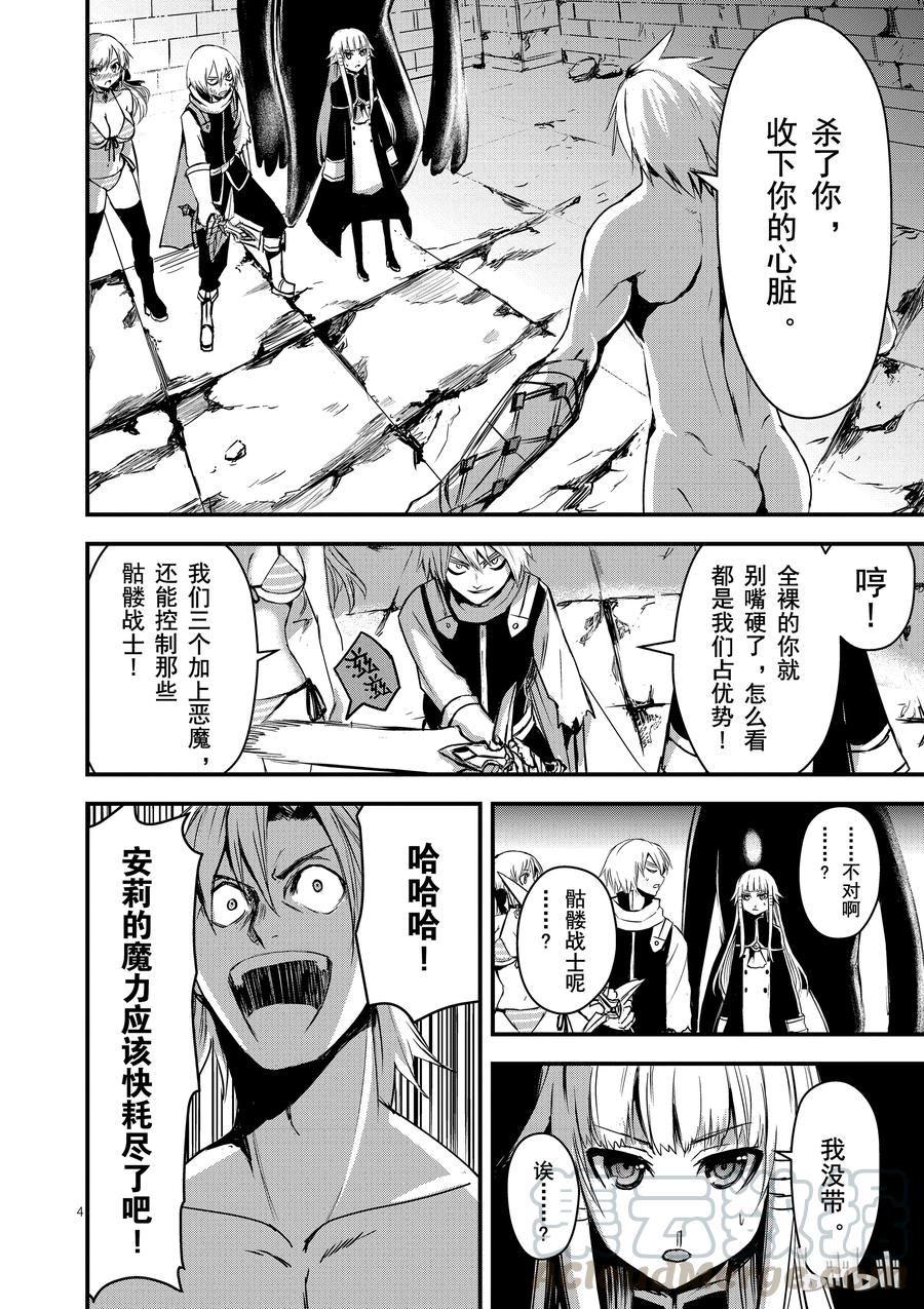 《勇者死了！因为勇者掉进了我这个村民挖的陷阱里。》9 安莉的心跳 第4页