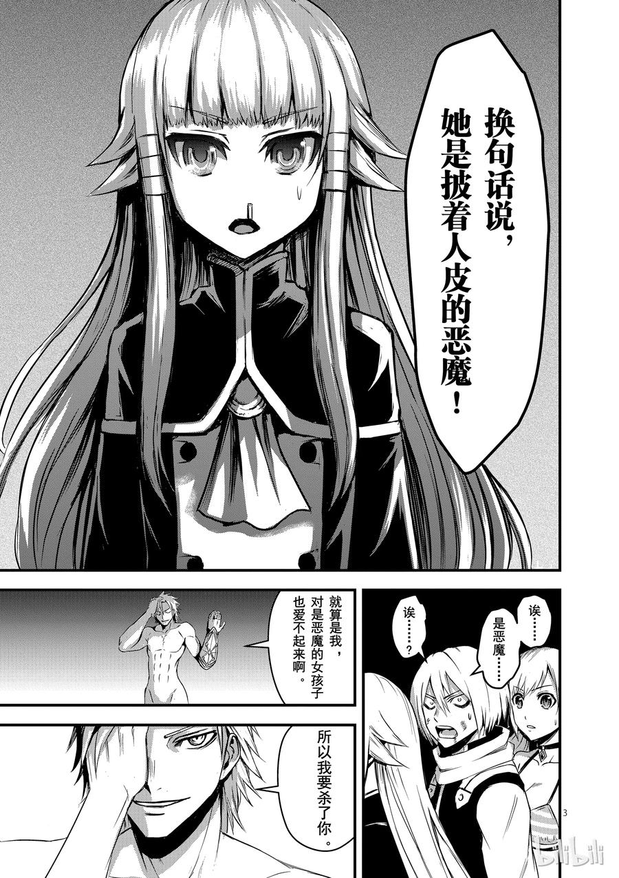 《勇者死了！因为勇者掉进了我这个村民挖的陷阱里。》9 安莉的心跳 第3页