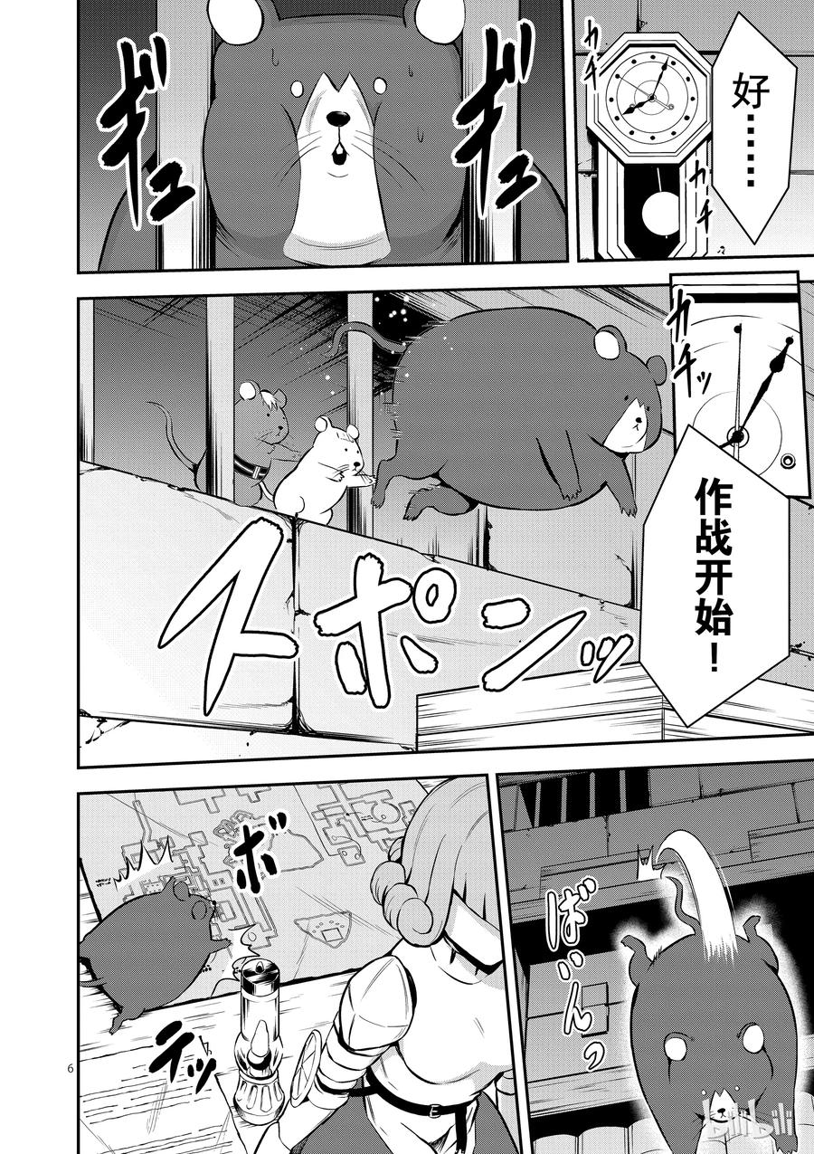 《勇者死了！因为勇者掉进了我这个村民挖的陷阱里。》99 两分钟的战斗 第6页