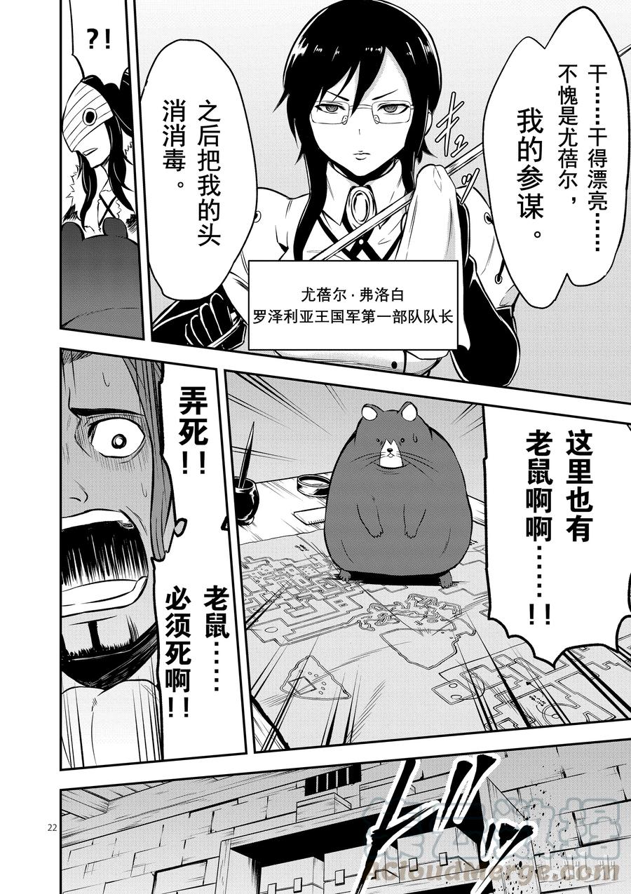 《勇者死了！因为勇者掉进了我这个村民挖的陷阱里。》99 两分钟的战斗 第22页