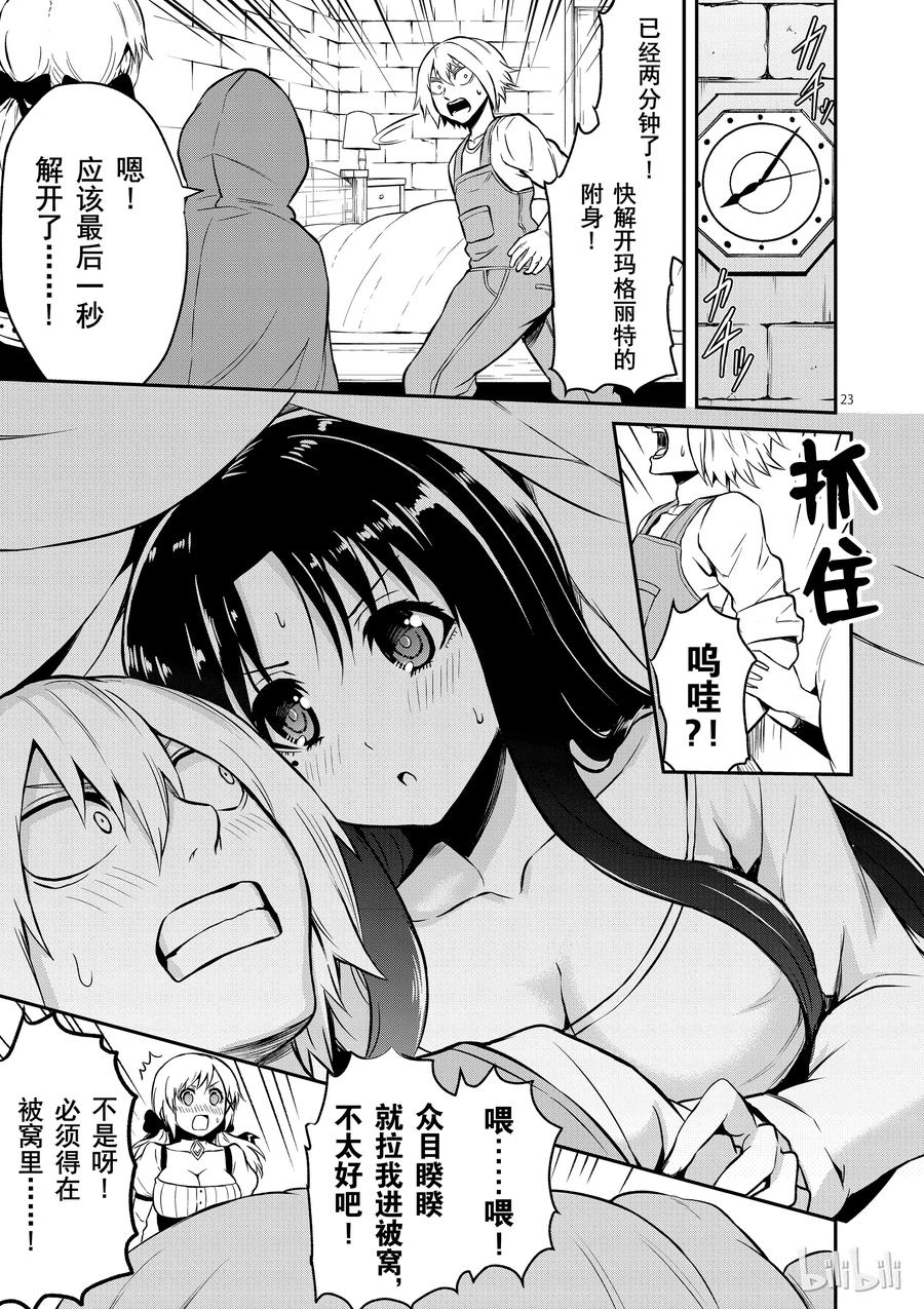 《勇者死了！因为勇者掉进了我这个村民挖的陷阱里。》99 两分钟的战斗 第23页
