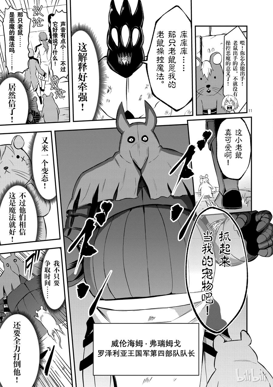 《勇者死了！因为勇者掉进了我这个村民挖的陷阱里。》99 两分钟的战斗 第11页