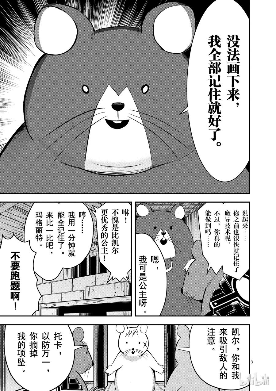 《勇者死了！因为勇者掉进了我这个村民挖的陷阱里。》99 两分钟的战斗 第3页