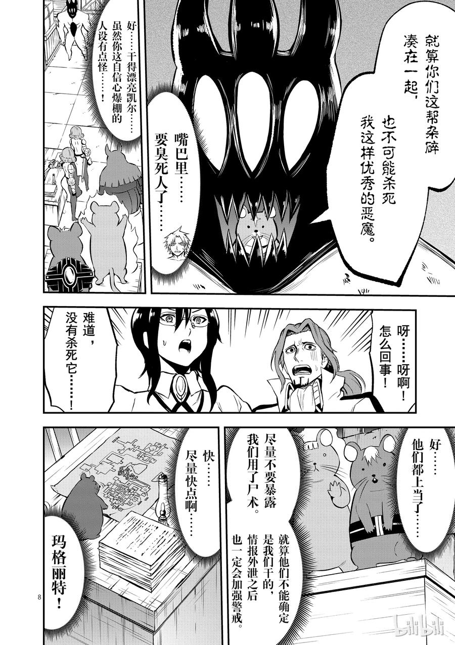 《勇者死了！因为勇者掉进了我这个村民挖的陷阱里。》99 两分钟的战斗 第8页