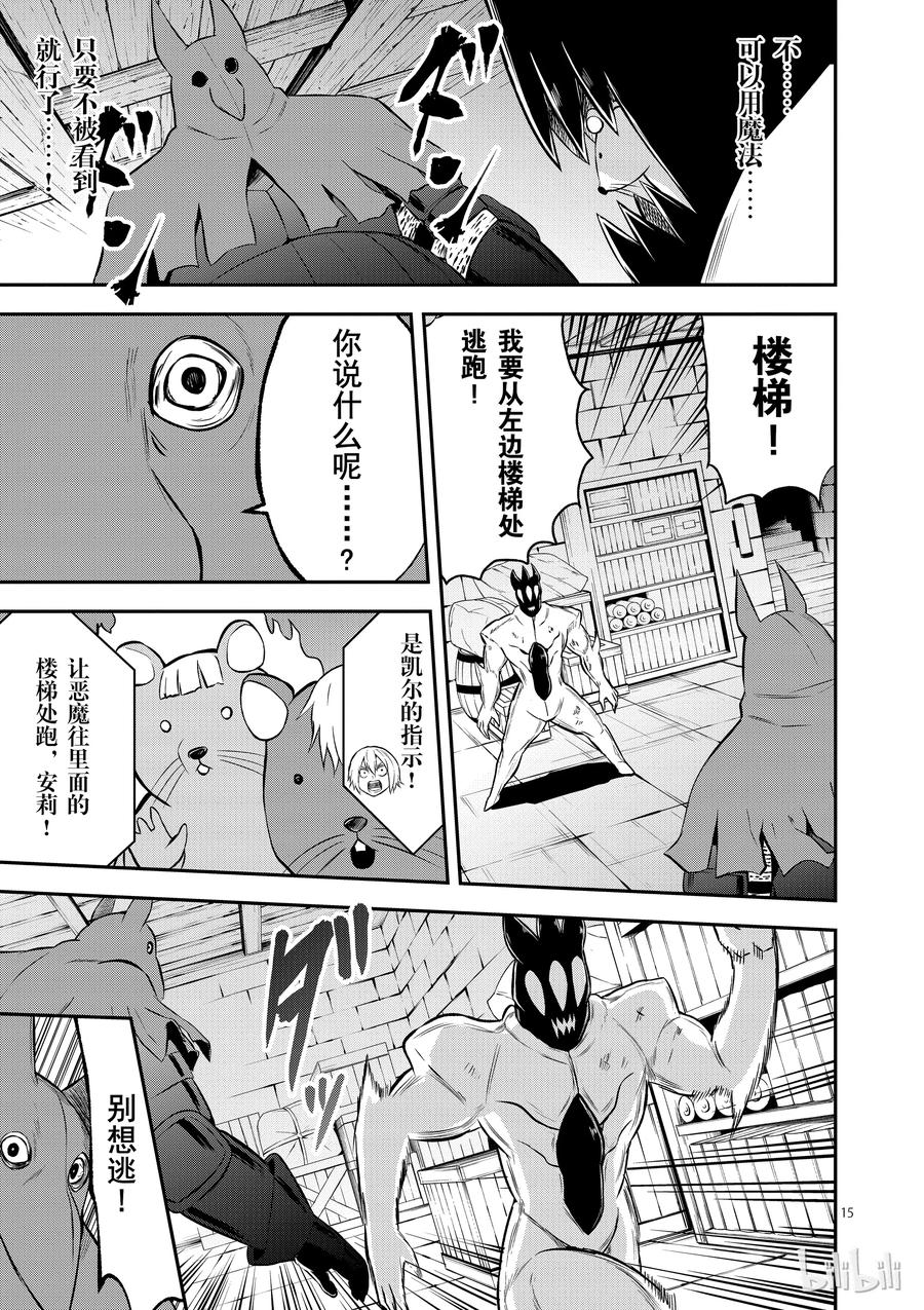 《勇者死了！因为勇者掉进了我这个村民挖的陷阱里。》99 两分钟的战斗 第15页