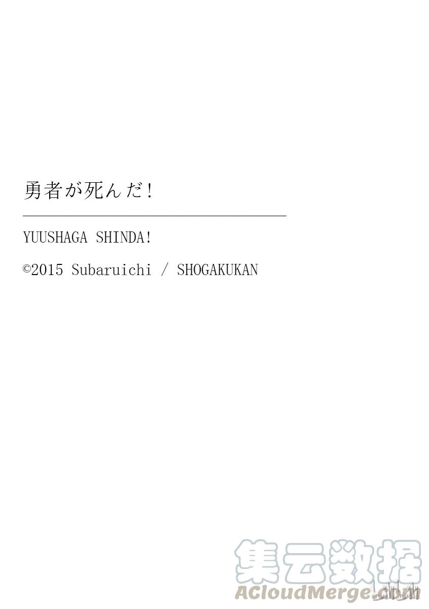 《勇者死了！因为勇者掉进了我这个村民挖的陷阱里。》99 两分钟的战斗 第25页
