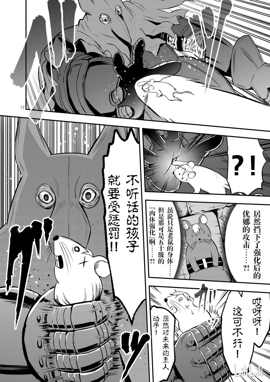 《勇者死了！因为勇者掉进了我这个村民挖的陷阱里。》99 两分钟的战斗 第12页