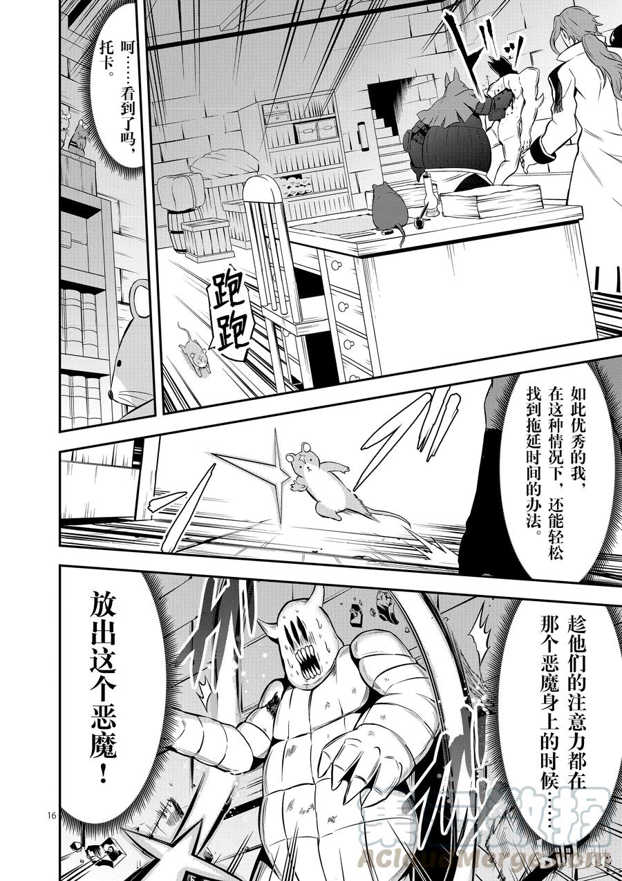 《勇者死了！因为勇者掉进了我这个村民挖的陷阱里。》99 两分钟的战斗 第16页