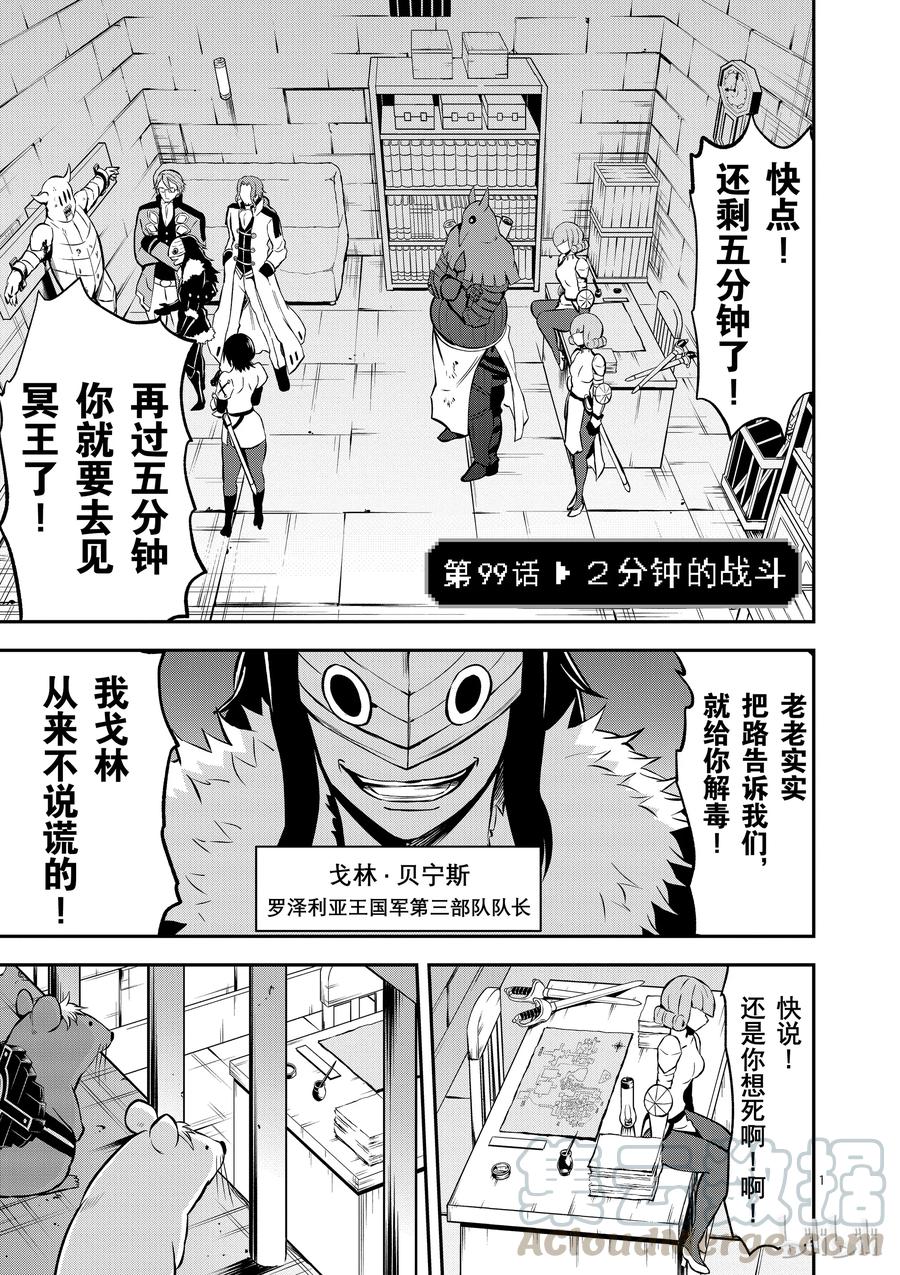 《勇者死了！因为勇者掉进了我这个村民挖的陷阱里。》99 两分钟的战斗 第1页