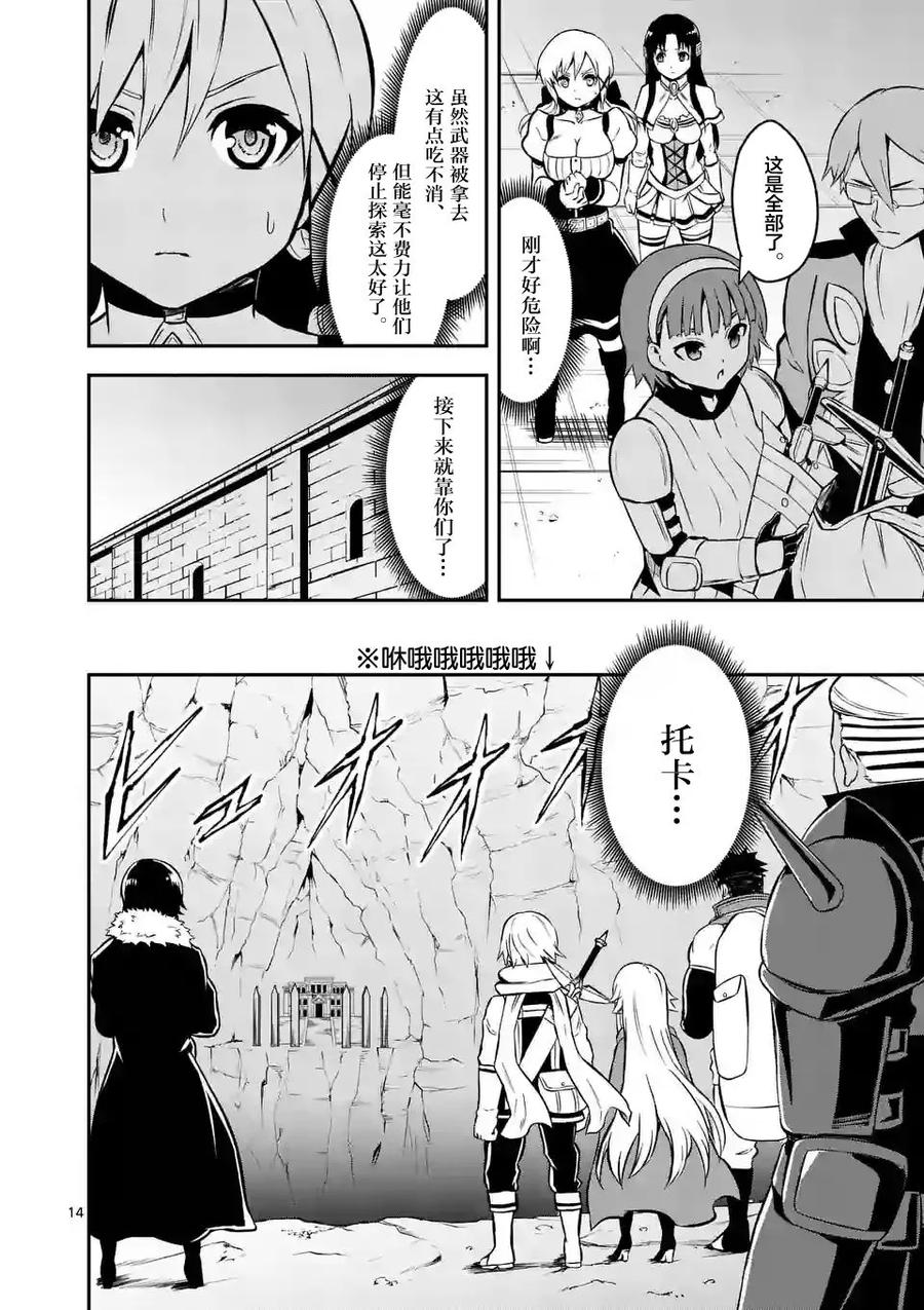 《勇者死了！因为勇者掉进了我这个村民挖的陷阱里。》100 捞一笔 第13页