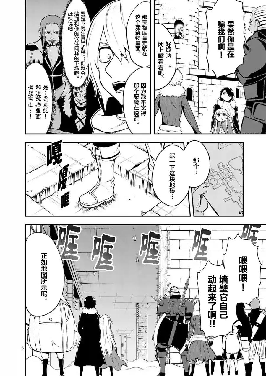 《勇者死了！因为勇者掉进了我这个村民挖的陷阱里。》100 捞一笔 第5页