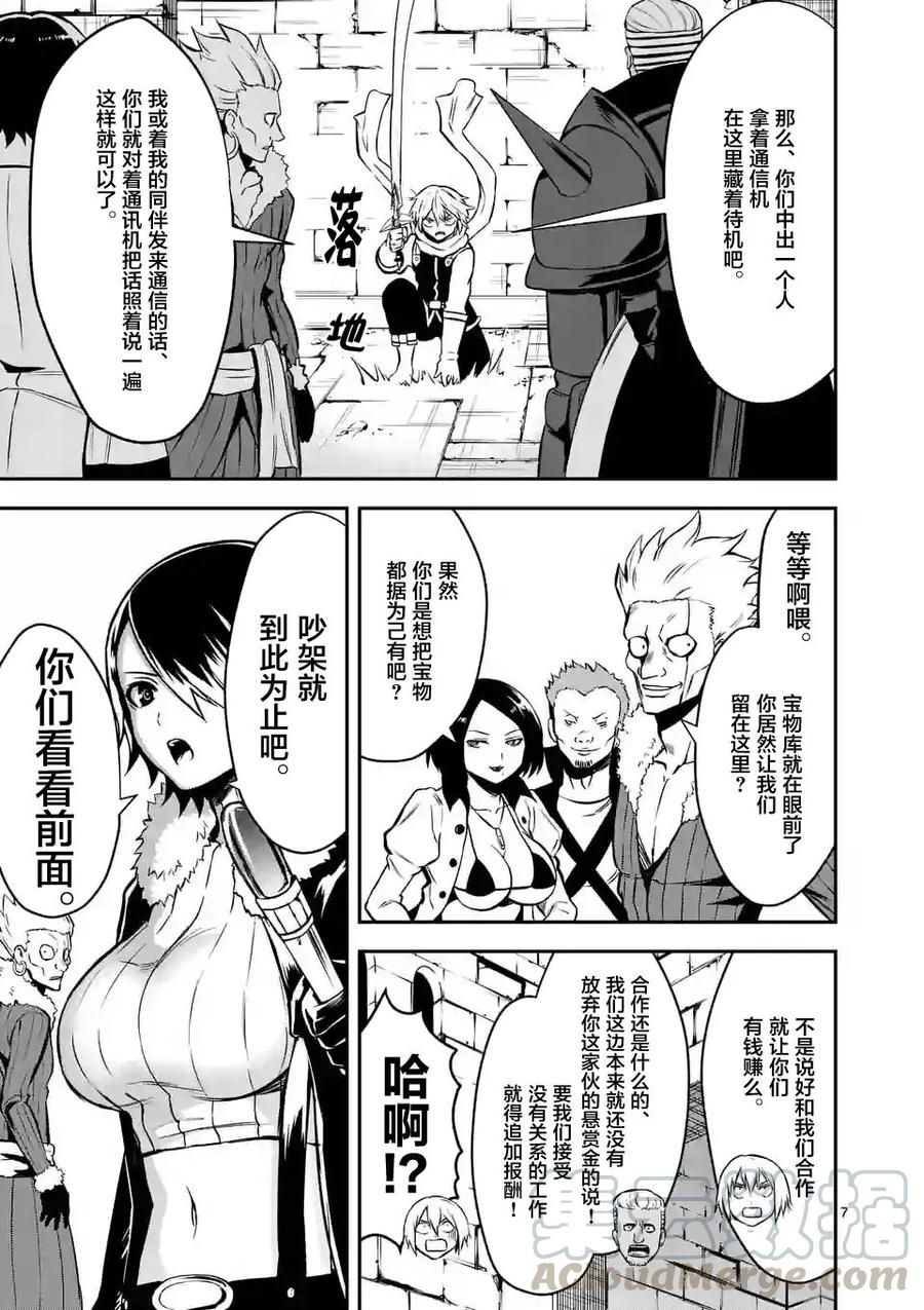《勇者死了！因为勇者掉进了我这个村民挖的陷阱里。》100 捞一笔 第6页