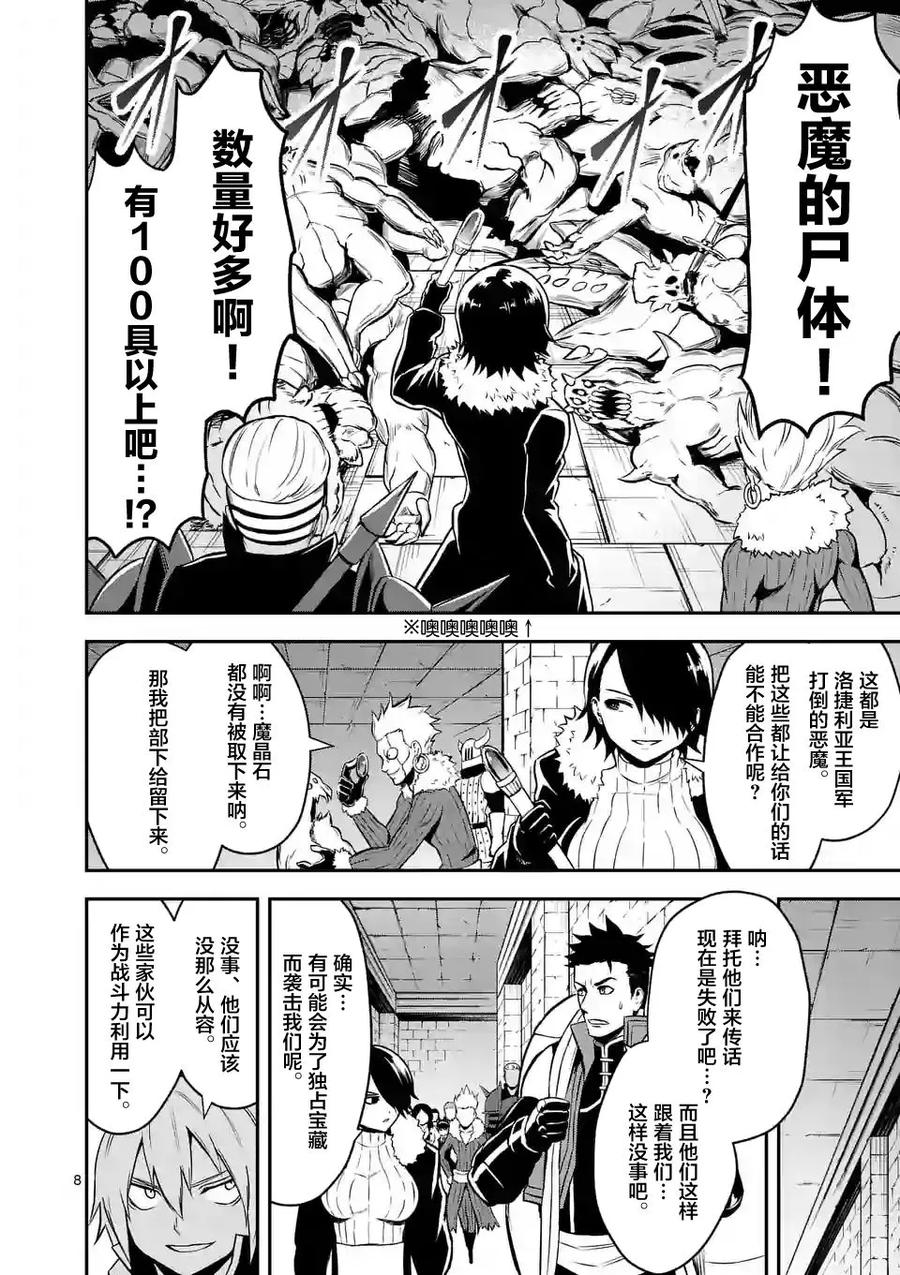 《勇者死了！因为勇者掉进了我这个村民挖的陷阱里。》100 捞一笔 第7页