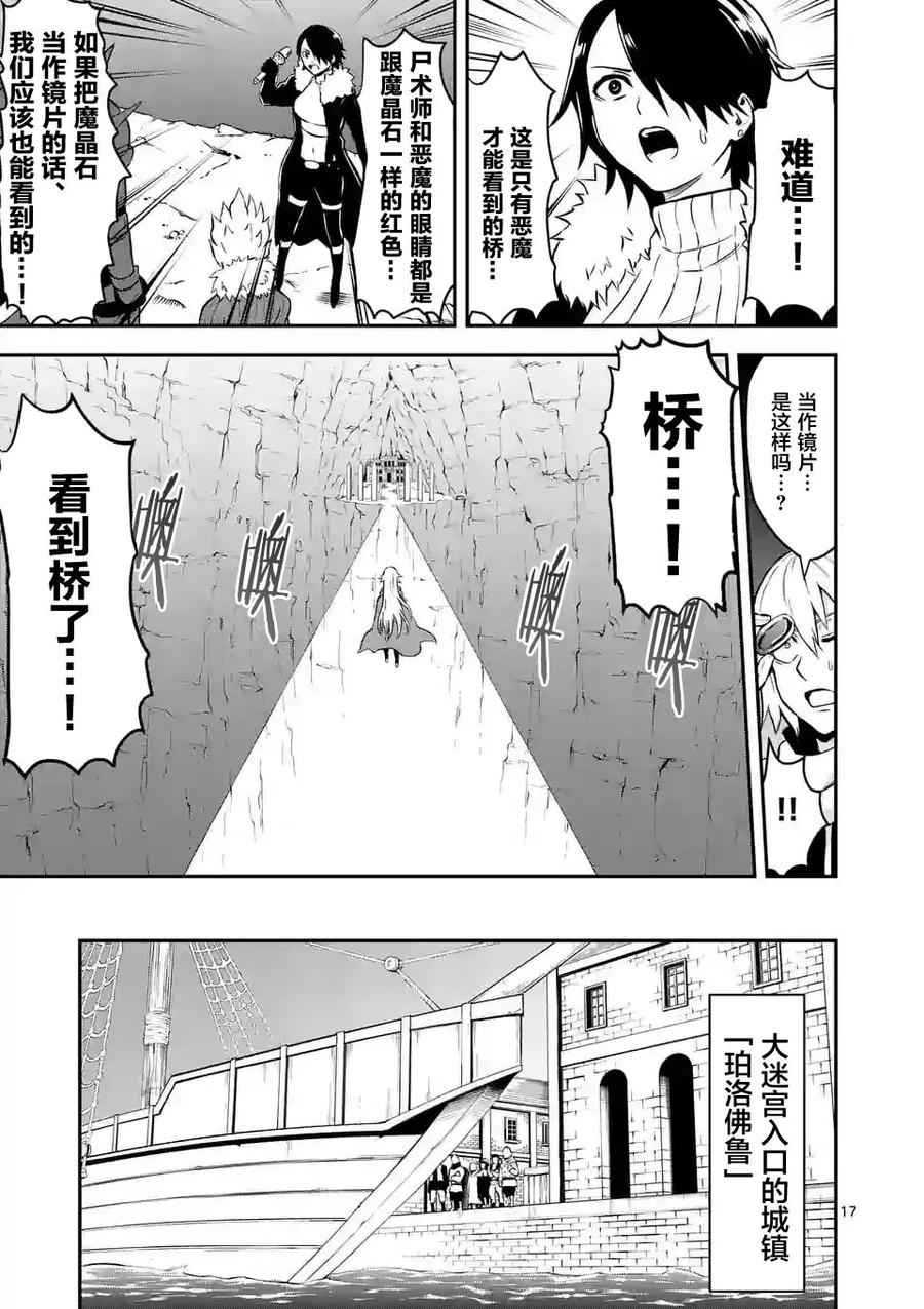 《勇者死了！因为勇者掉进了我这个村民挖的陷阱里。》100 捞一笔 第16页