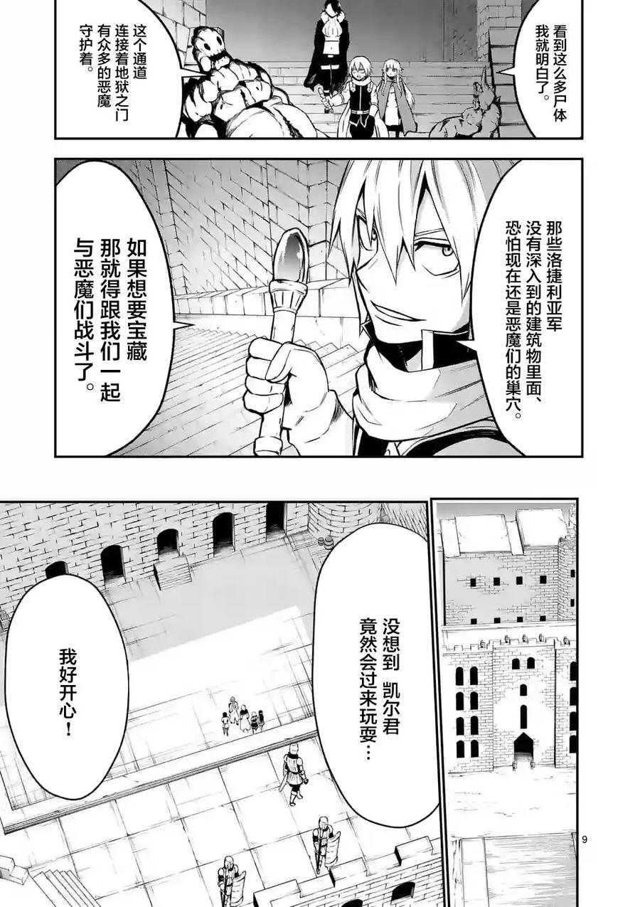 《勇者死了！因为勇者掉进了我这个村民挖的陷阱里。》100 捞一笔 第8页