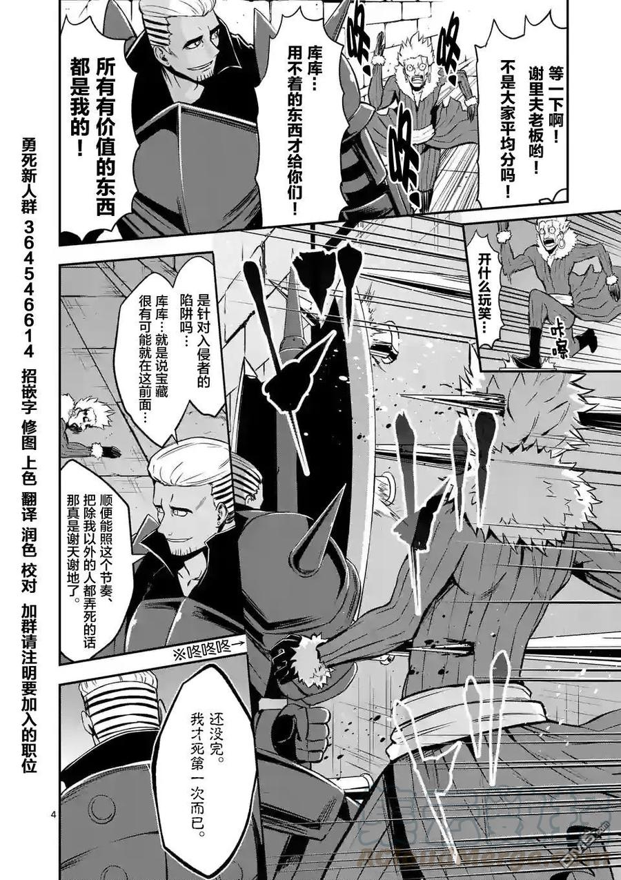 《勇者死了！因为勇者掉进了我这个村民挖的陷阱里。》101 神殿 第4页