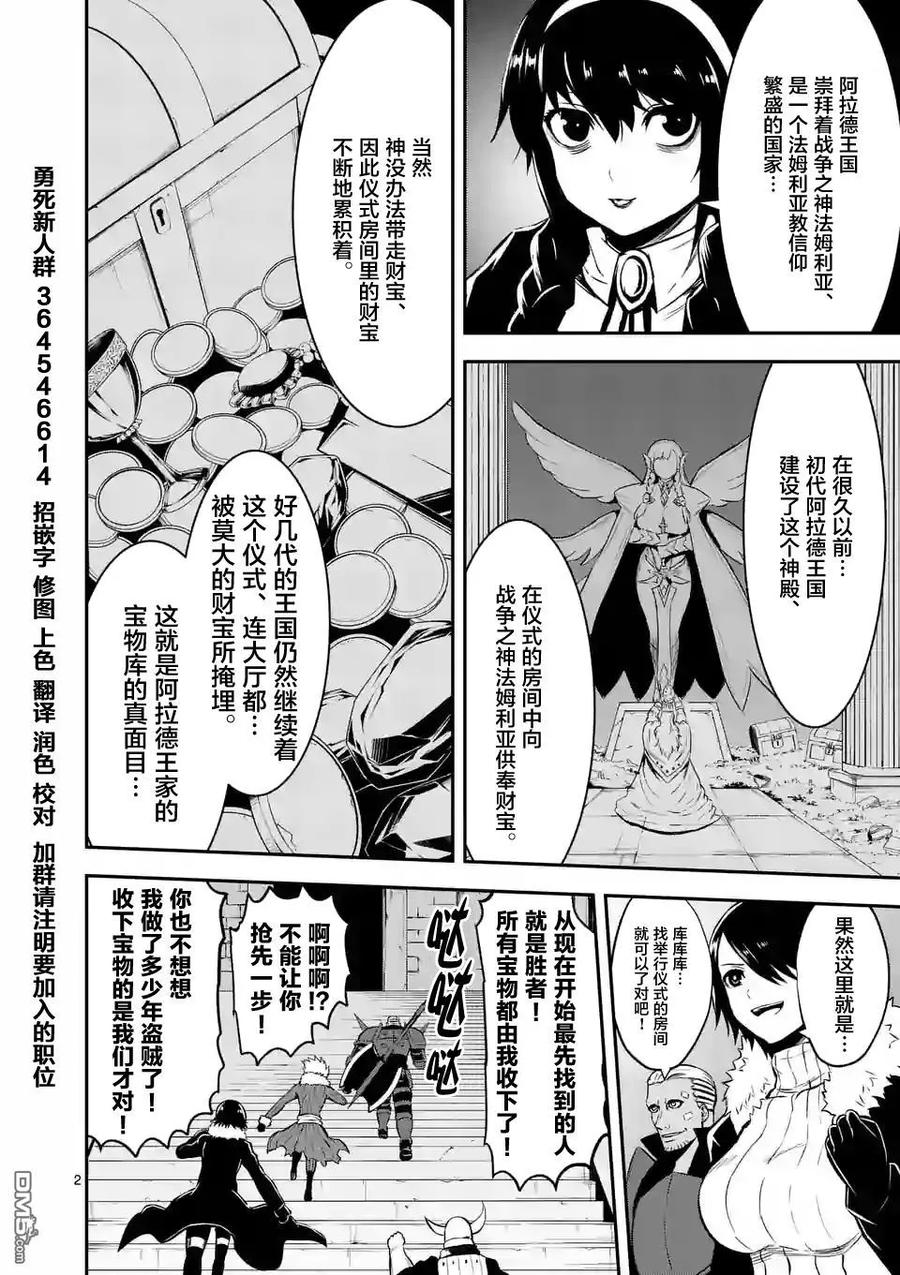 《勇者死了！因为勇者掉进了我这个村民挖的陷阱里。》101 神殿 第2页