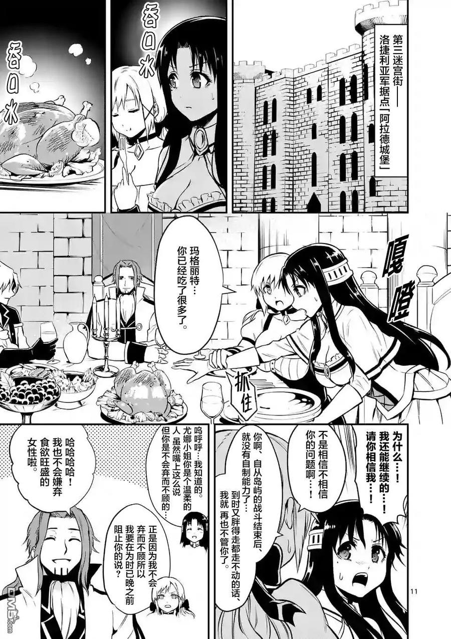 《勇者死了！因为勇者掉进了我这个村民挖的陷阱里。》101 神殿 第11页