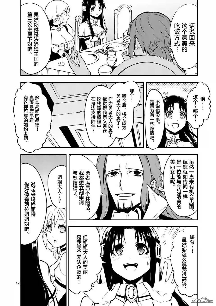 《勇者死了！因为勇者掉进了我这个村民挖的陷阱里。》101 神殿 第12页