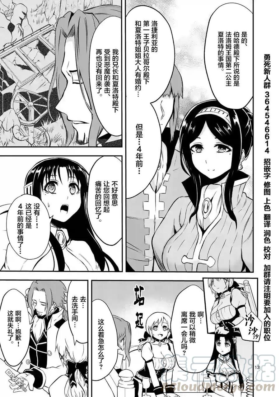 《勇者死了！因为勇者掉进了我这个村民挖的陷阱里。》101 神殿 第13页