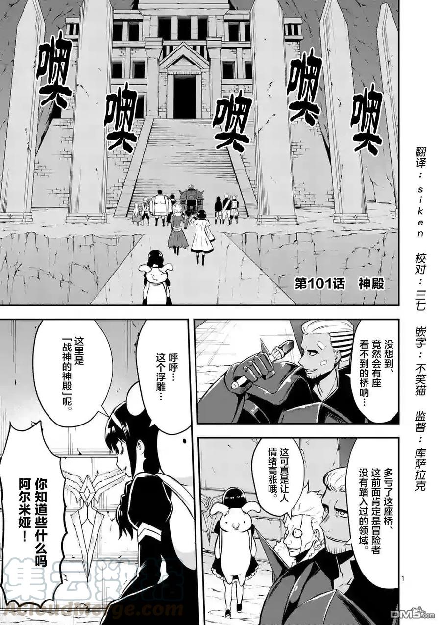 《勇者死了！因为勇者掉进了我这个村民挖的陷阱里。》101 神殿 第1页