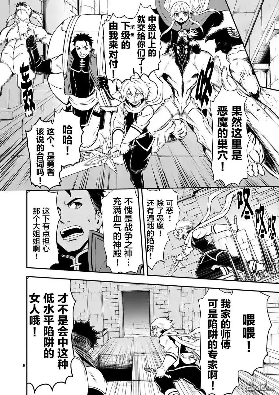 《勇者死了！因为勇者掉进了我这个村民挖的陷阱里。》101 神殿 第6页